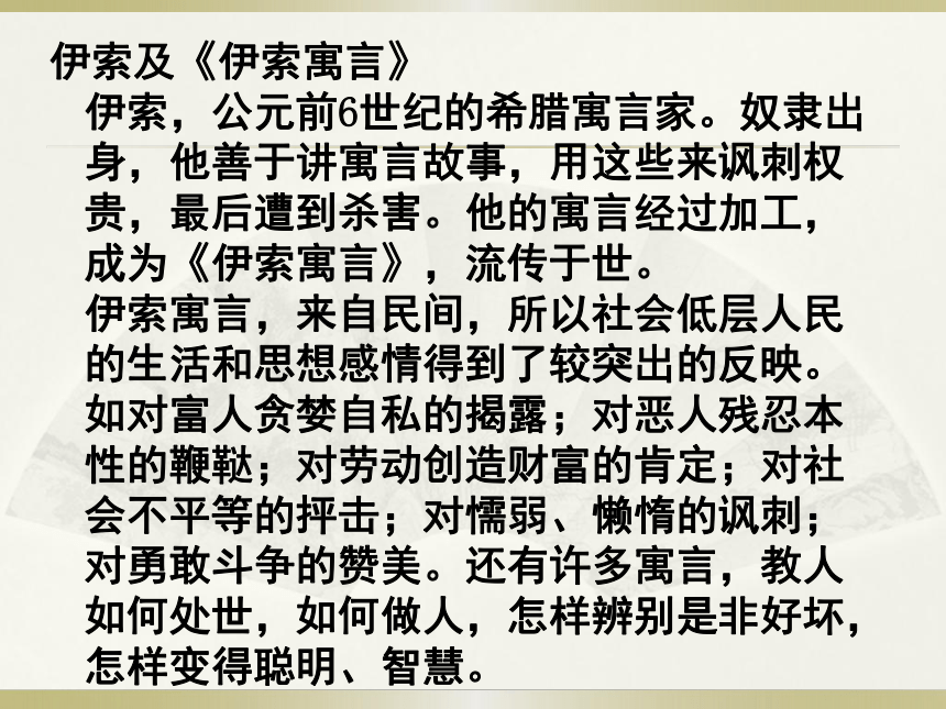 2015-2016学年度北京课改版七年级语文（下）第五单元第20课《寓言五则》（53张PPT）