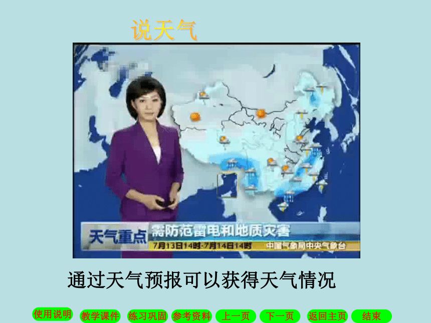 科学三年级上青岛版4.16今天的天气课件（33张）