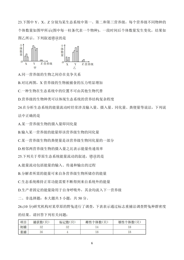 山西省运城市高中联合体2020-2021学年高二上学期12月阶段性测试 生物    含答案