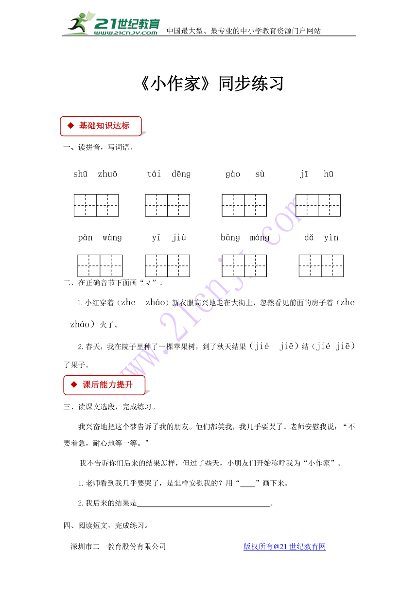 【同步练习】《小作家》（含答案）