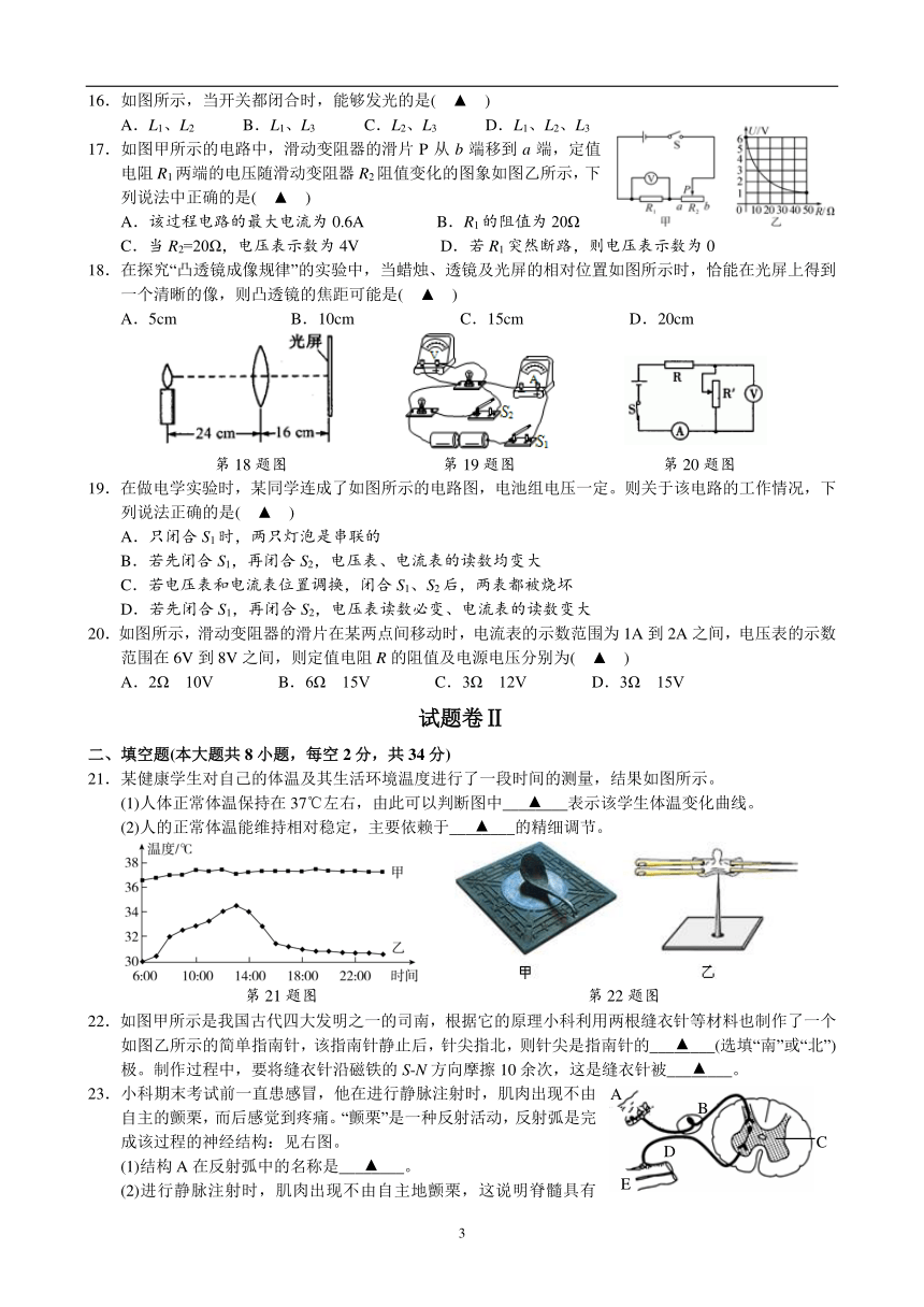 浙江省宁波市江东区2015-2016学年八年级第二学期期末科学试卷（含答案）