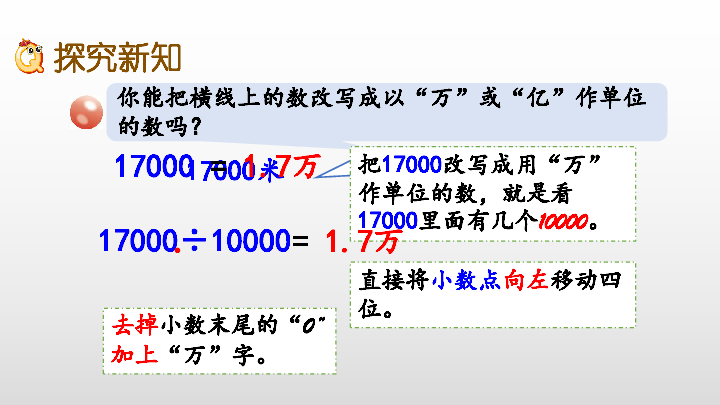 5.8 改写成以“万”或“亿”作单位的数课件(13张PPT)