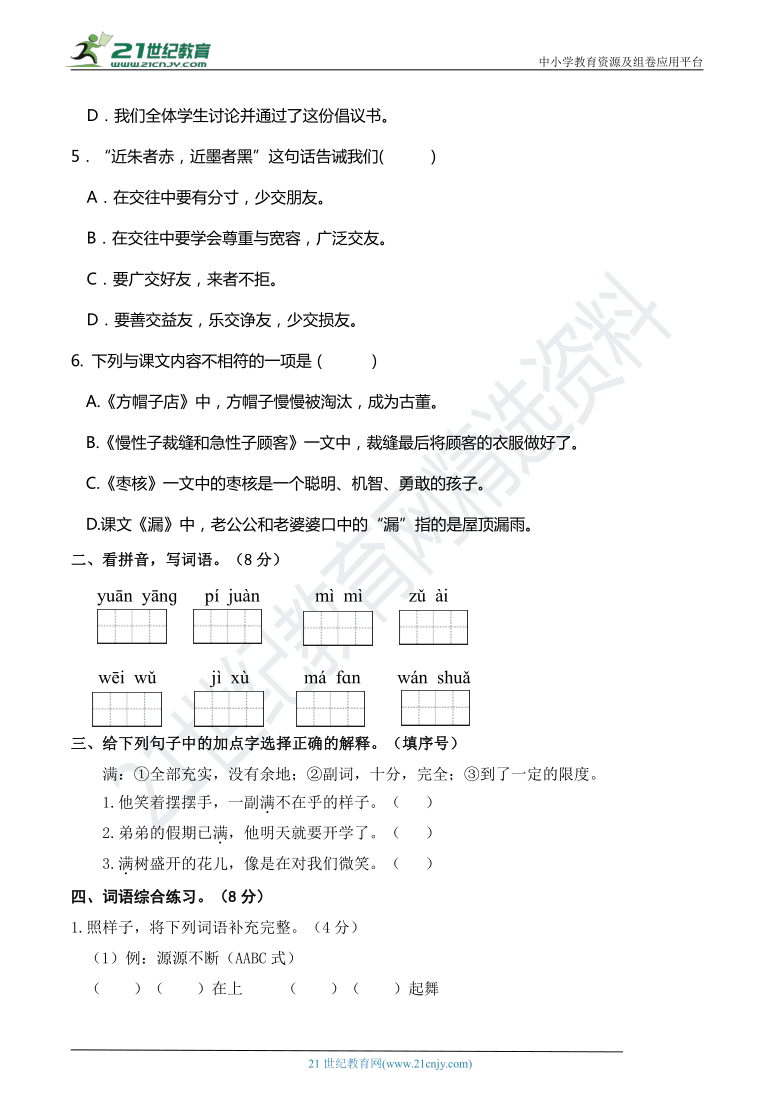 人教部编版三年级语文下册 名校期末冲刺提升卷（三）【期末真题汇编】（含答案）