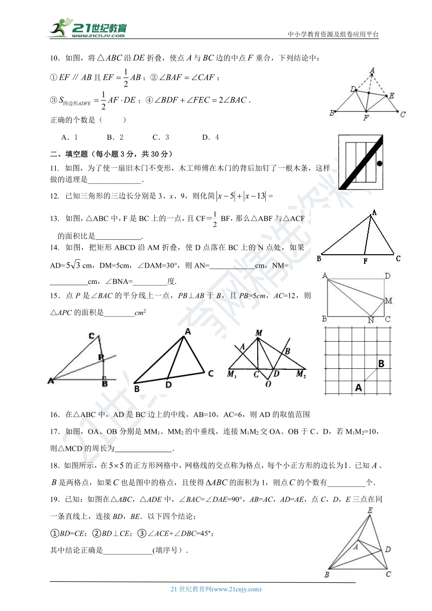 第1章 三角形的初步知识单元检测卷（含答案）