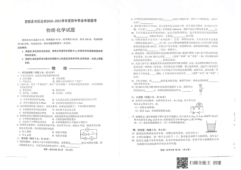 吉林省前郭县与延边州2020-2021学年度初中毕业年级联考物理 化学试题（扫描版，含答案）