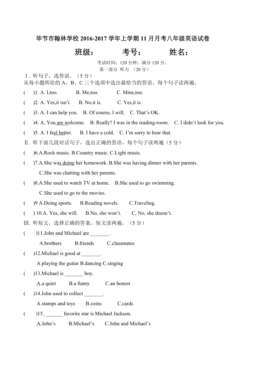 贵州省毕节市翰林学校2016-2017学年上学期11月月考八年级英语试卷