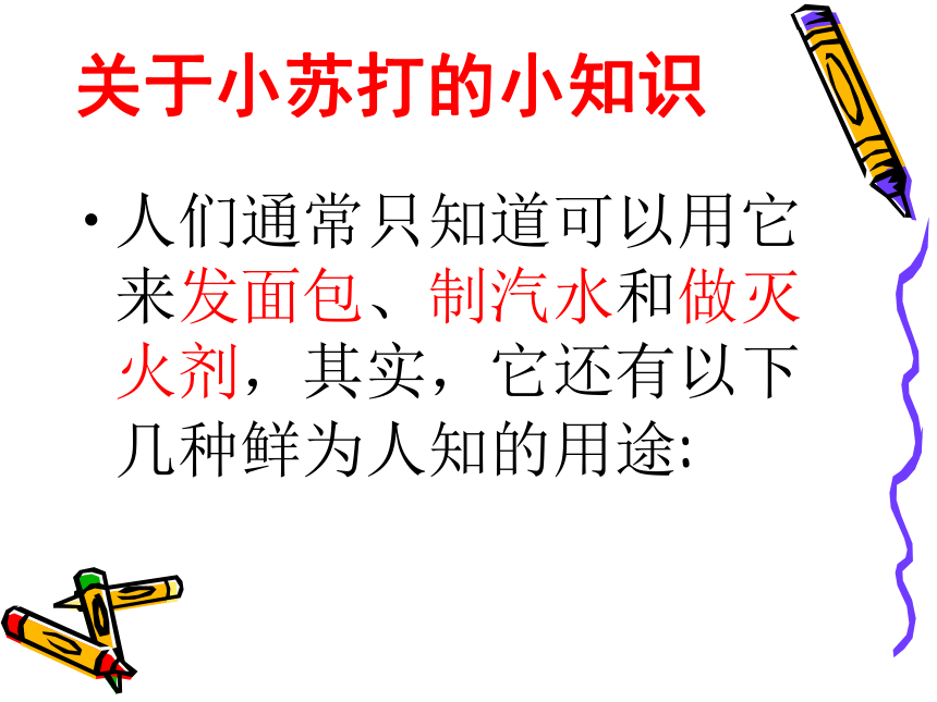 （二）4、小苏打和白醋的变化 课件