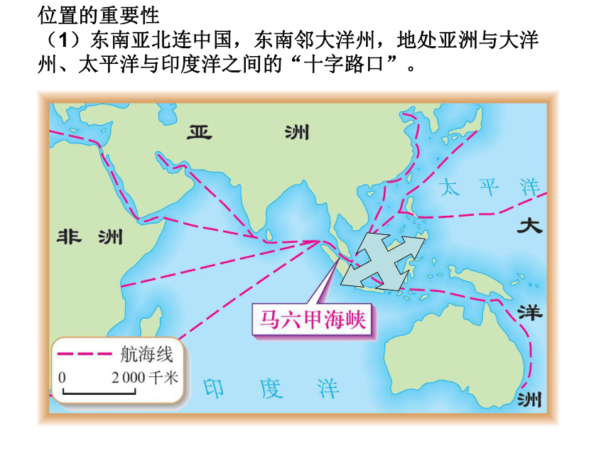 7.2《东南亚》课件（共69张ppt）