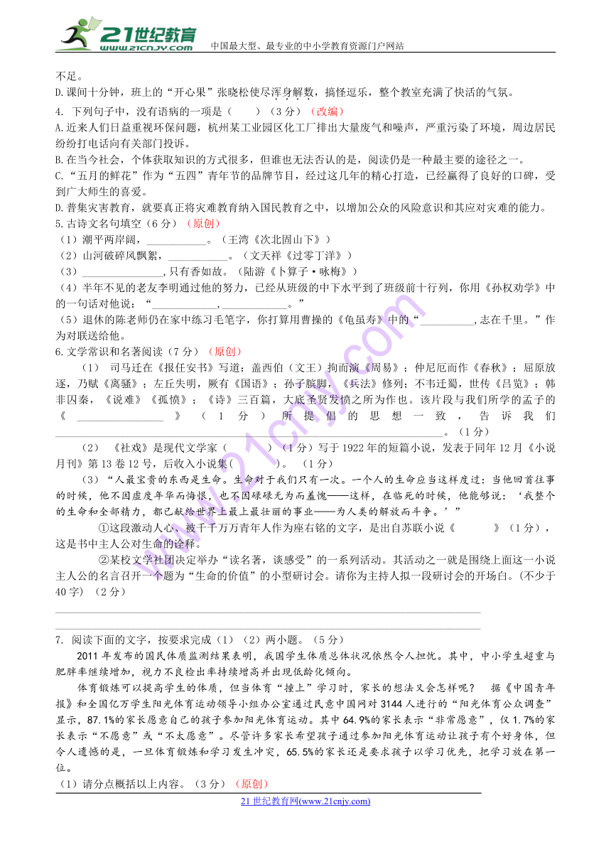 2018浙江杭州中考模拟试卷语文卷52（含答案）
