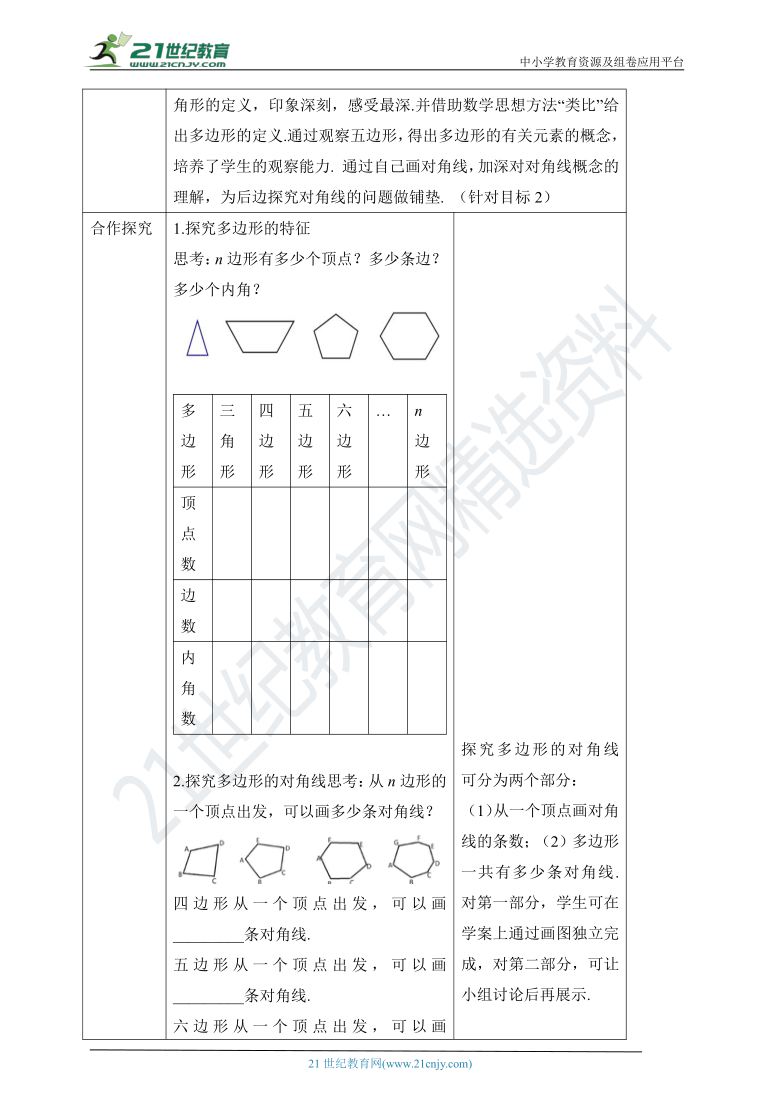 45多邊形與圓的初步認識教學設計