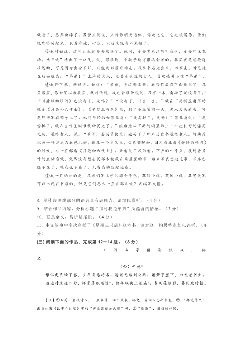 2021届上海市松江区高三一模语文试卷（word版含答案）