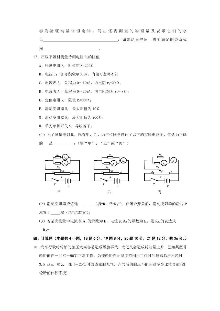 湖南省衡阳市樟树中学2016-2017学年高二下学期第四次月考物理试题Word版含答案