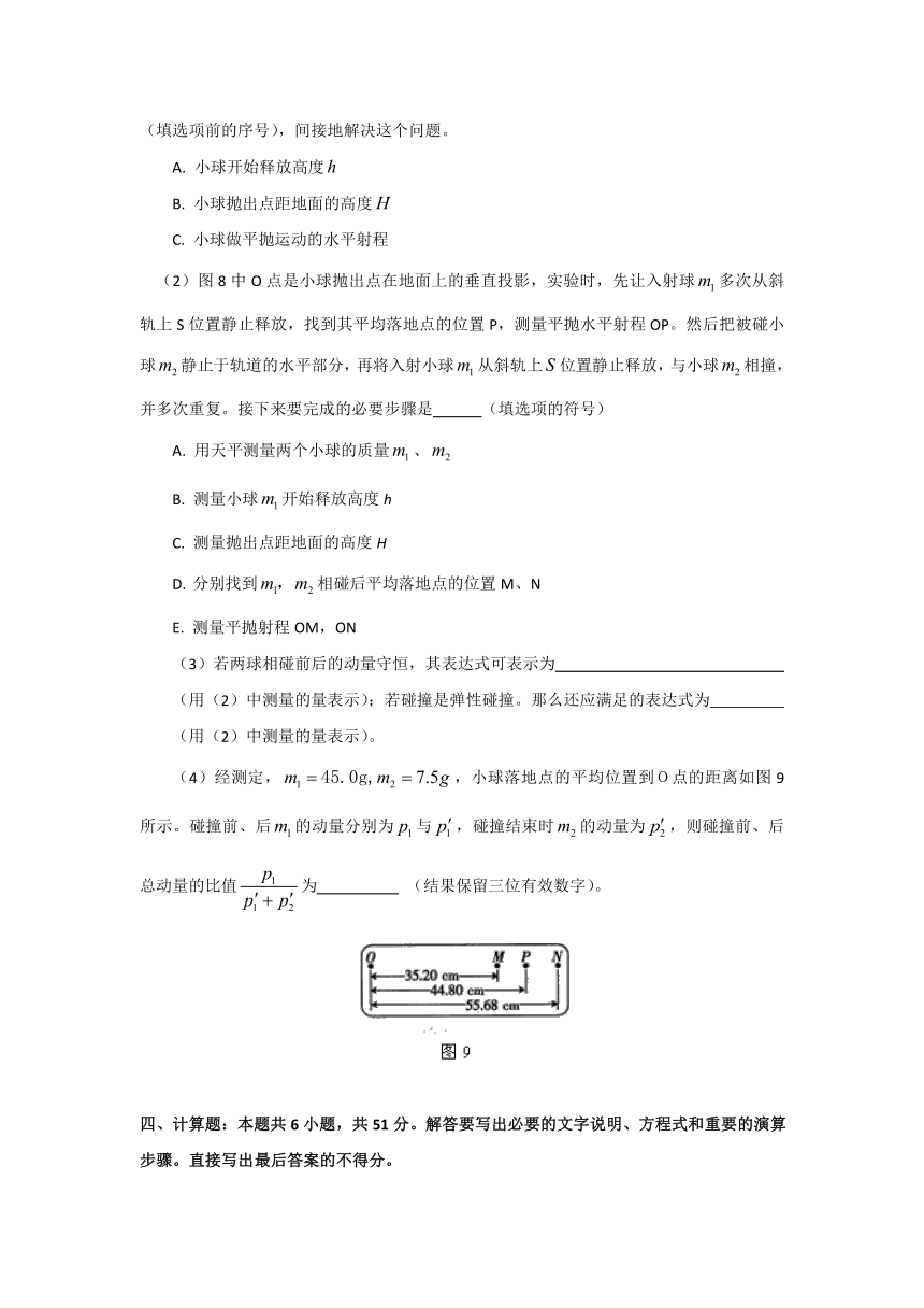 北京一零一中学2016-2017学年高一下学期期中考试物理试题 Word版含答案