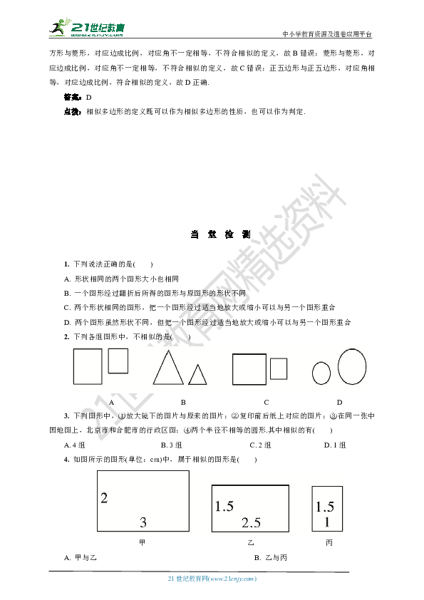 22.1.1 相似图形学案(要点讲解+当堂检测+答案)