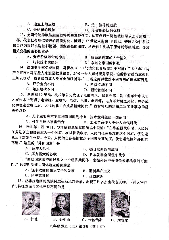 河南省南阳市镇平县2020年九年级中考历史模拟试卷（三）（扫描版 ，无答案）