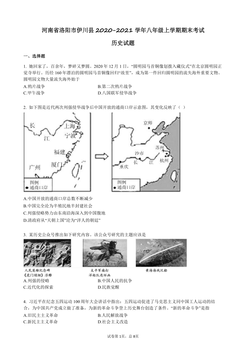 河南省洛阳市伊川县2020-2021学年八年级上学期期末考试历史试题（word版  含答案）