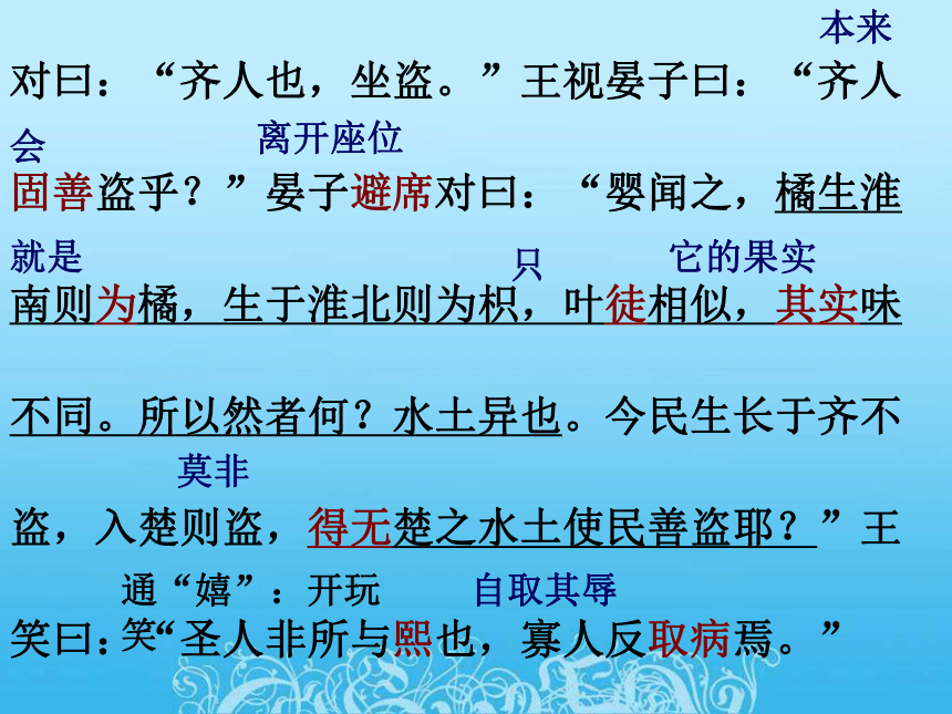 《晏子使楚》课件