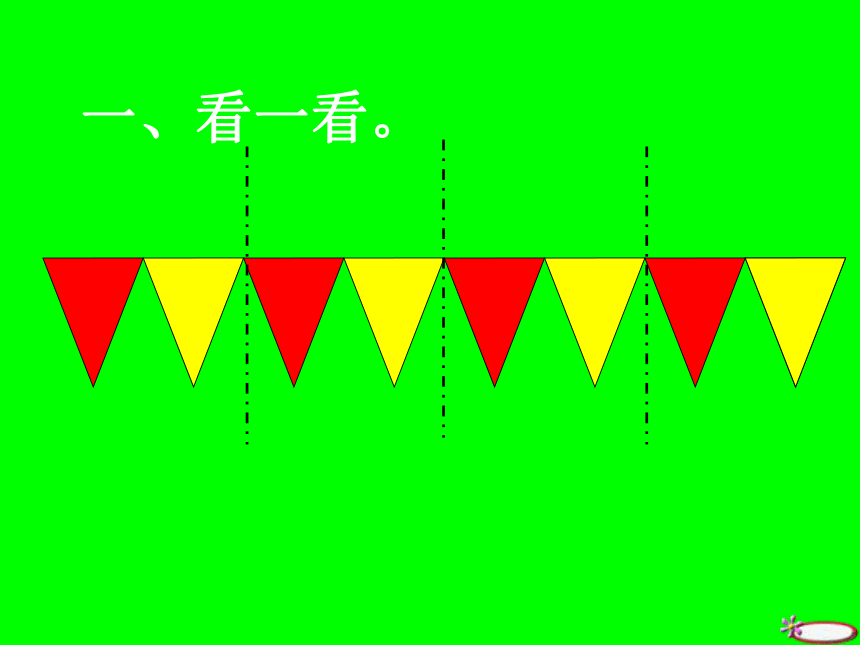 人教新课标一年级数学下册找规律课件6