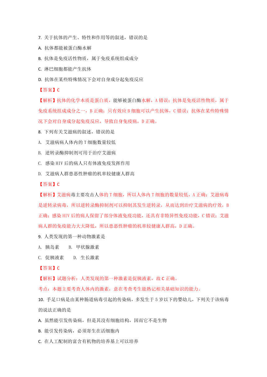 山西省太原市2017-2018学年高二上学期阶段性测评（期中）生物试题（解析版）