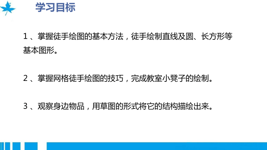 20202021學年通用技術地質版2019必修技術與設計1441草圖及其畫法17張