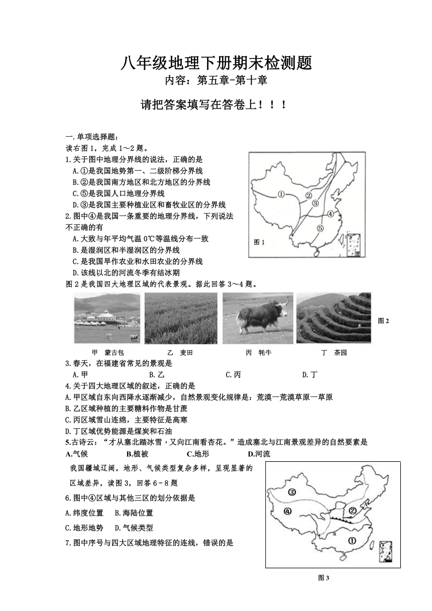 2017-2018学年第二学期八年级地理下册期末考试测试卷（附答案）