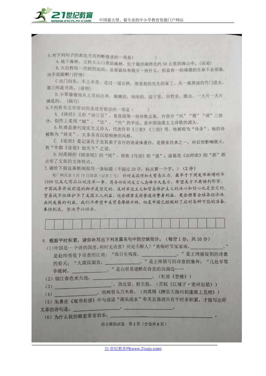 贵州省黔南州2018届中考语文第二次模拟考试试题（扫描版）