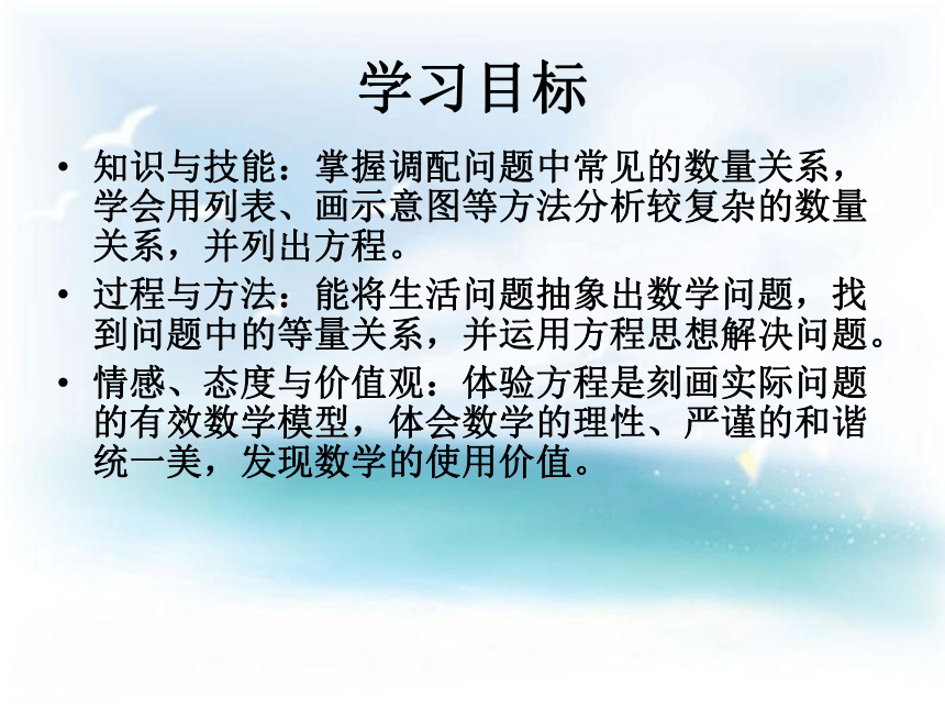 5.4 一元一次方程的应用(3)课件