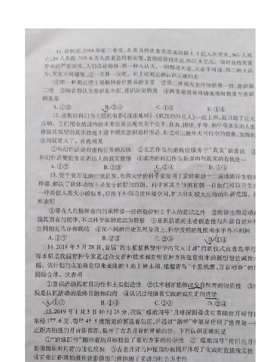 湖北省随州市2018-2019学年高二下学期期末考试政治试题 扫描版含答案
