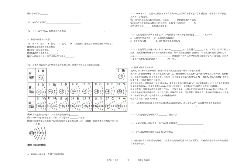 2020-2021学年云南昆明九年级上化学第二次月考试卷 Word版含解析