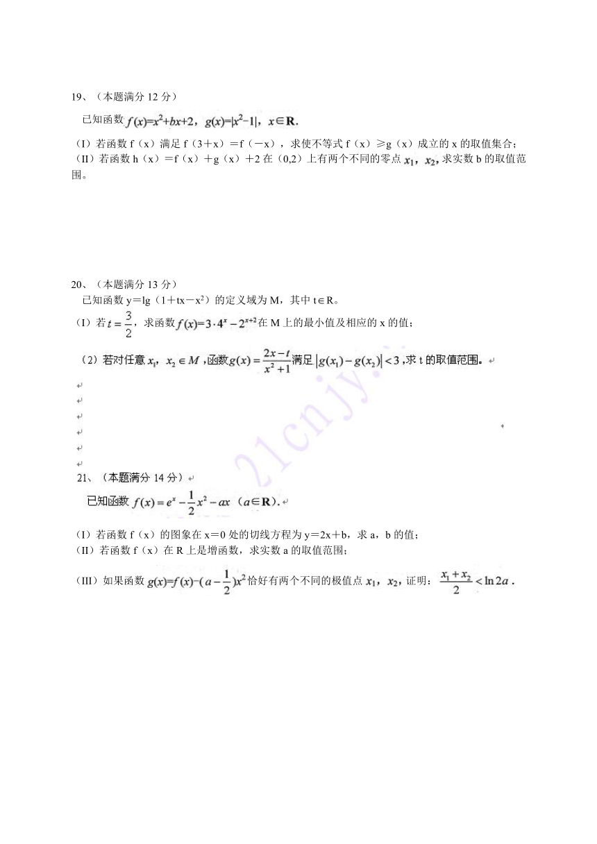 四川省绵阳市高中2014届高三11月第一次诊断性考试数学理试题（WORD版）
