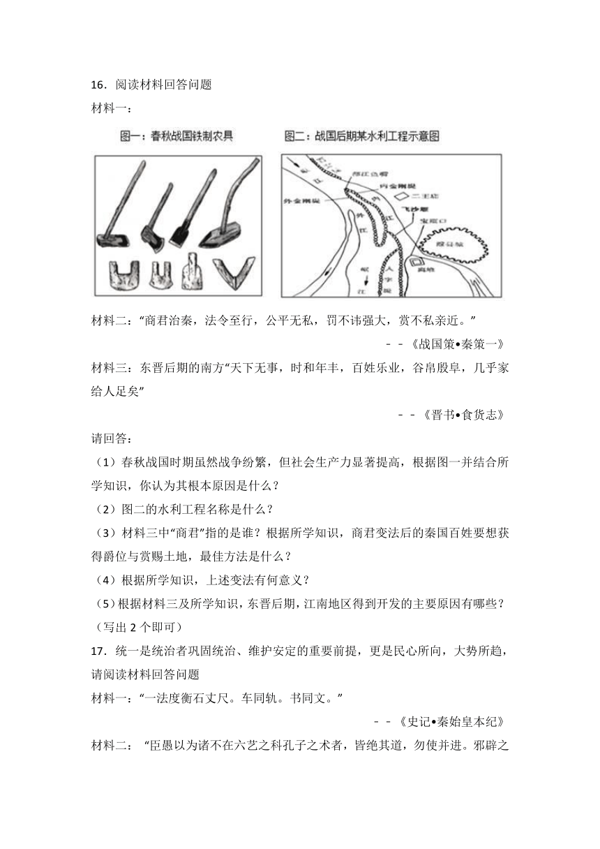 广西北海市2016-2017学年七年级（上）期末历史试卷（解析版）