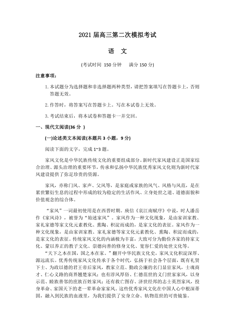 广西省（玉溪、贵港、崇左、柳州、白色）2021届高三第二次模拟考试语文试题（含答案）