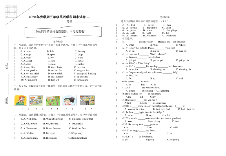 译林版五年级英语下册期末试卷（江苏扬州邗江2020年真卷，含听力材料无音频和答案）