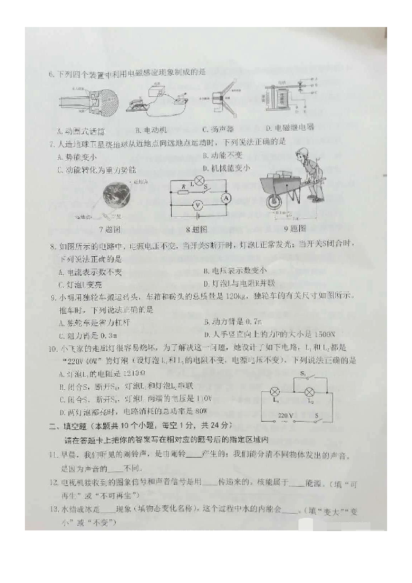 黑龙江省绥化市2020年中考理科综合（物理 化学）试题（图片版，含答案）