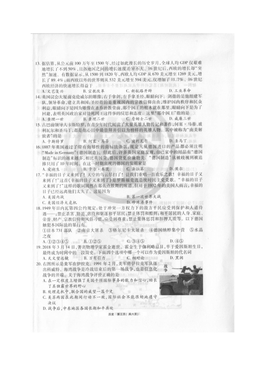 河南省郑州市第一中学2018届九年级内部摸底考试历史试题（图片版）