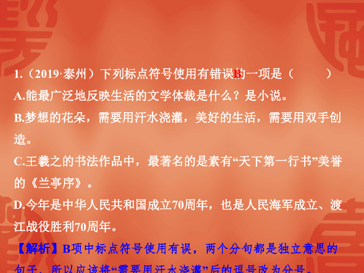 2020年杭州中考语文复习课件：第一部分 积累 作业五 标点符号(一)(共23张PPT)