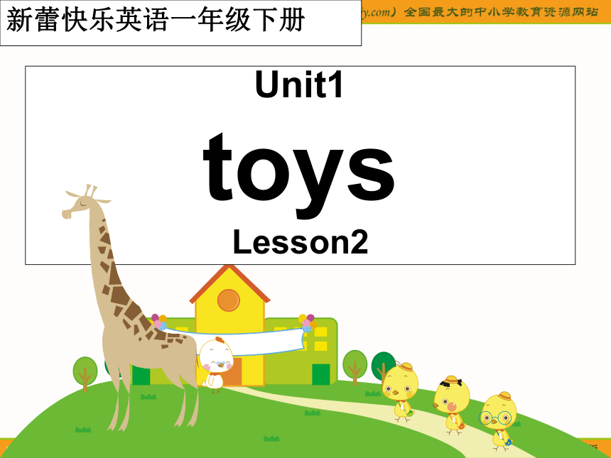 （新蕾）快乐英语一年级下册课件 unit1 lesson2