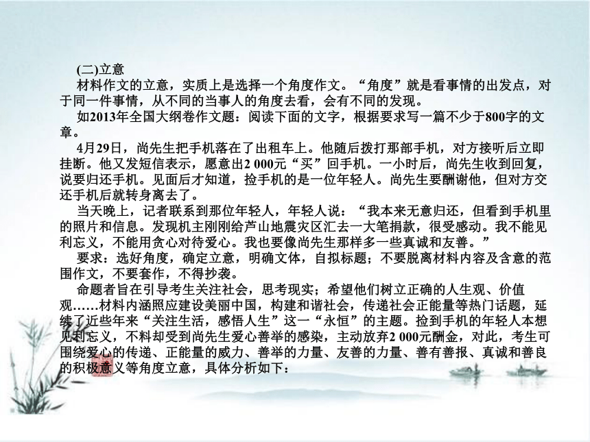 【湘教考】2016届高三语文一轮复习课件第二编专题考点突破第五部分写作（共240张PPT）