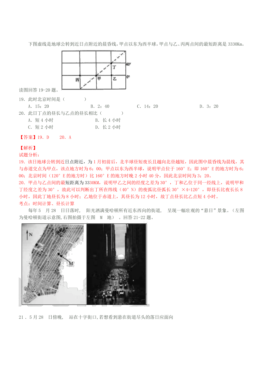 河北廊坊十五中2016高一寒假作业2－地理（解析版）