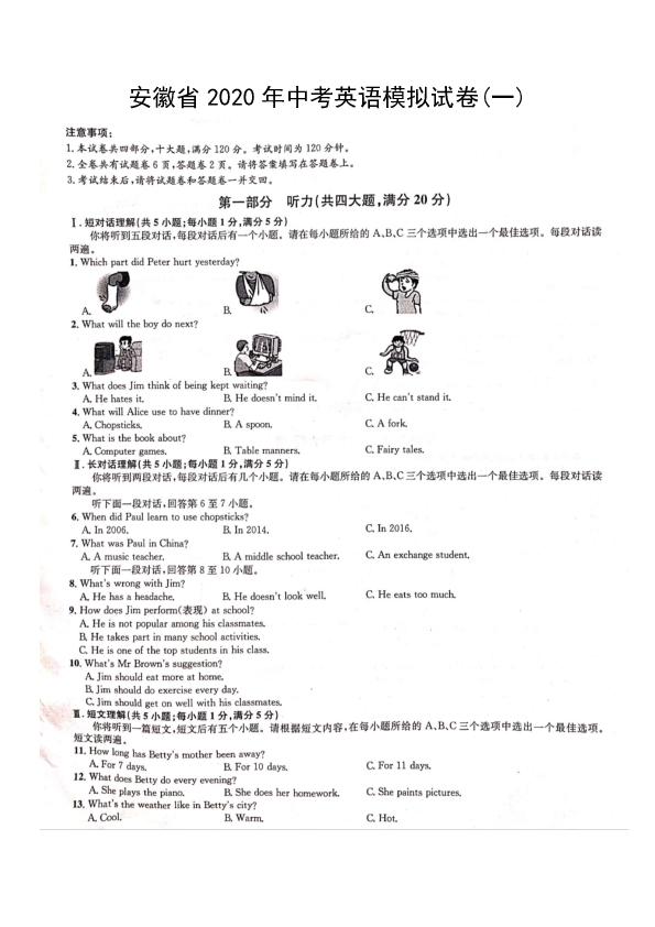 安徽省2020年中考英语模拟试卷(一)（PDF版，含答案）