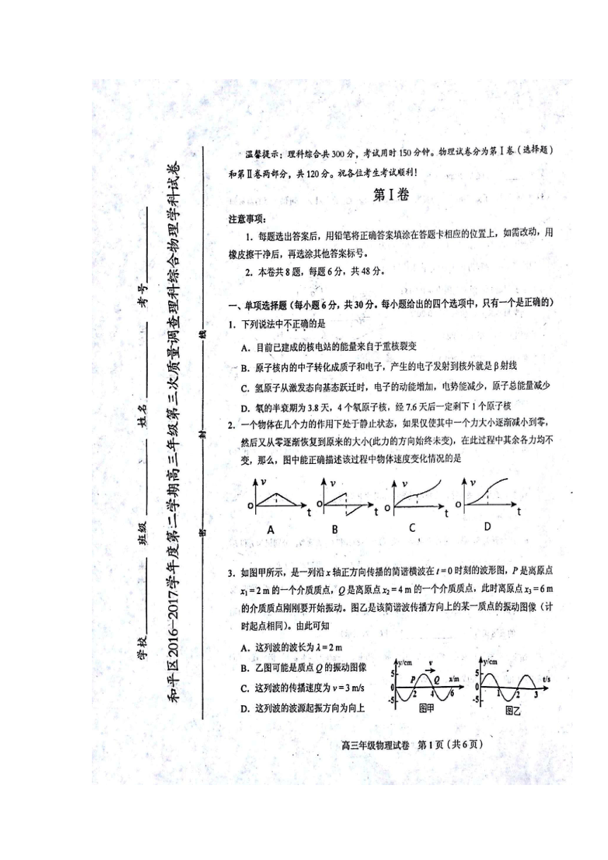 天津市和平区2017届高三第三次质量调查（三模）物理试题扫描版含答案