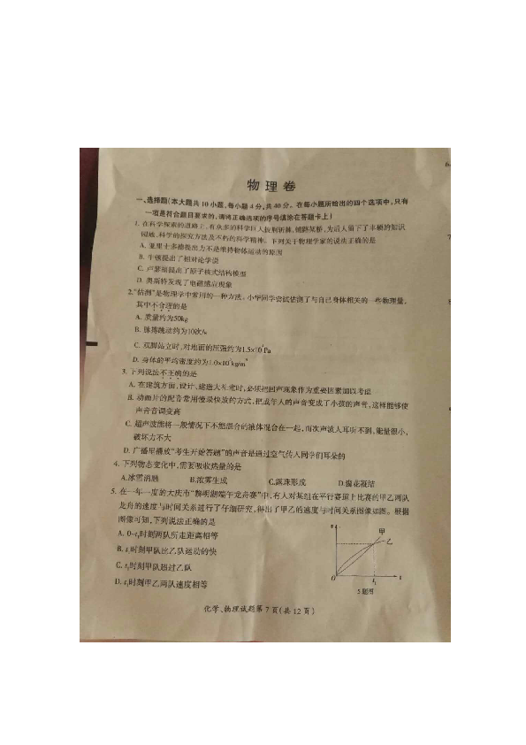 2019年黑龙江省大庆中考真题物理试卷（扫描版 无答案）