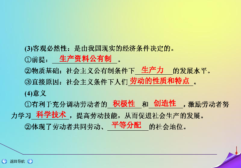 2020版高考人教版政治一轮复习个人收入的分配（课件51张）