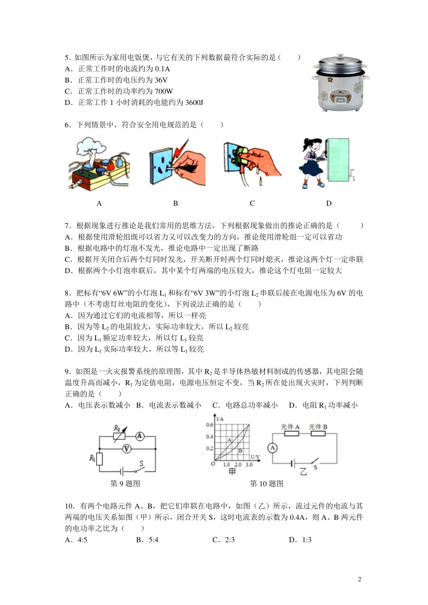 南京市鼓楼区2017-2018学年第一学期九年级物理期末试卷（含答案）