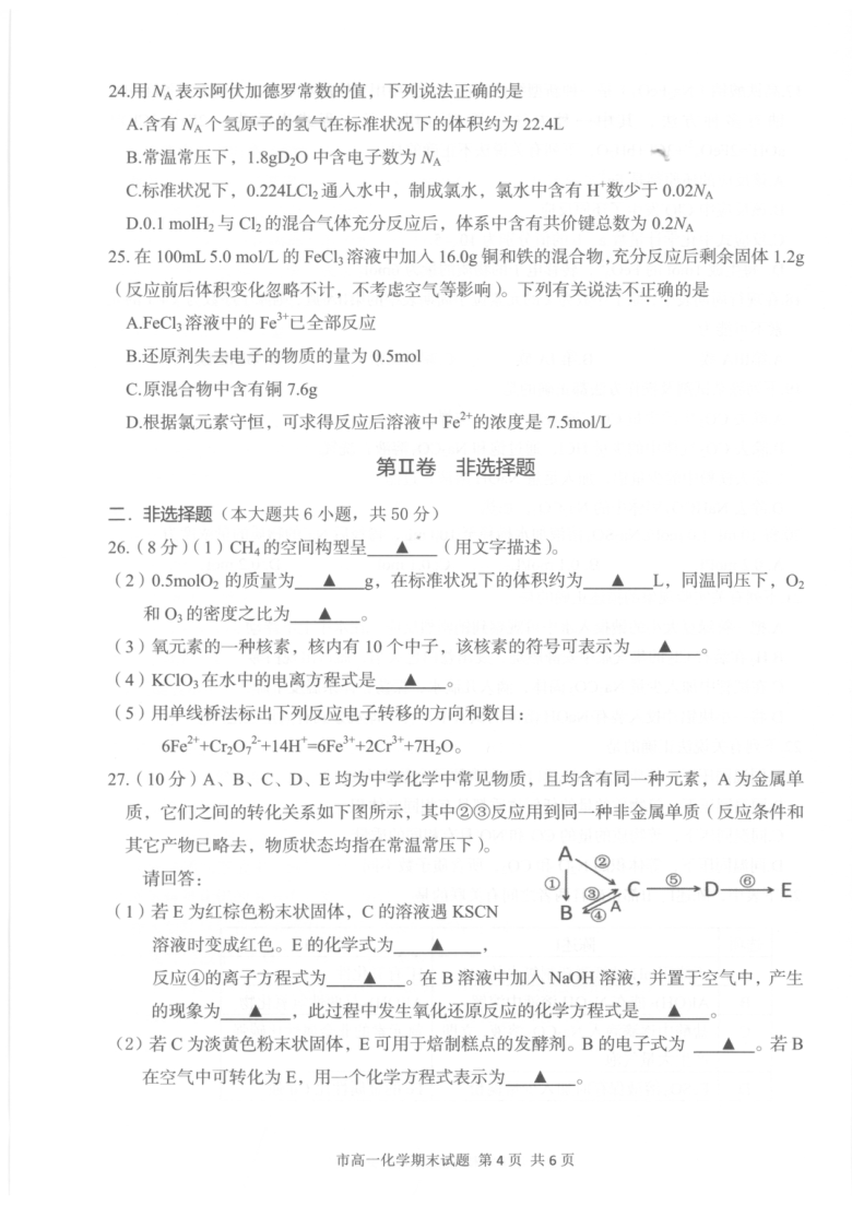 2021年1月-浙江省台州市2020-2021学年第一学期高一年级期末化学质量评估试题（含答案）