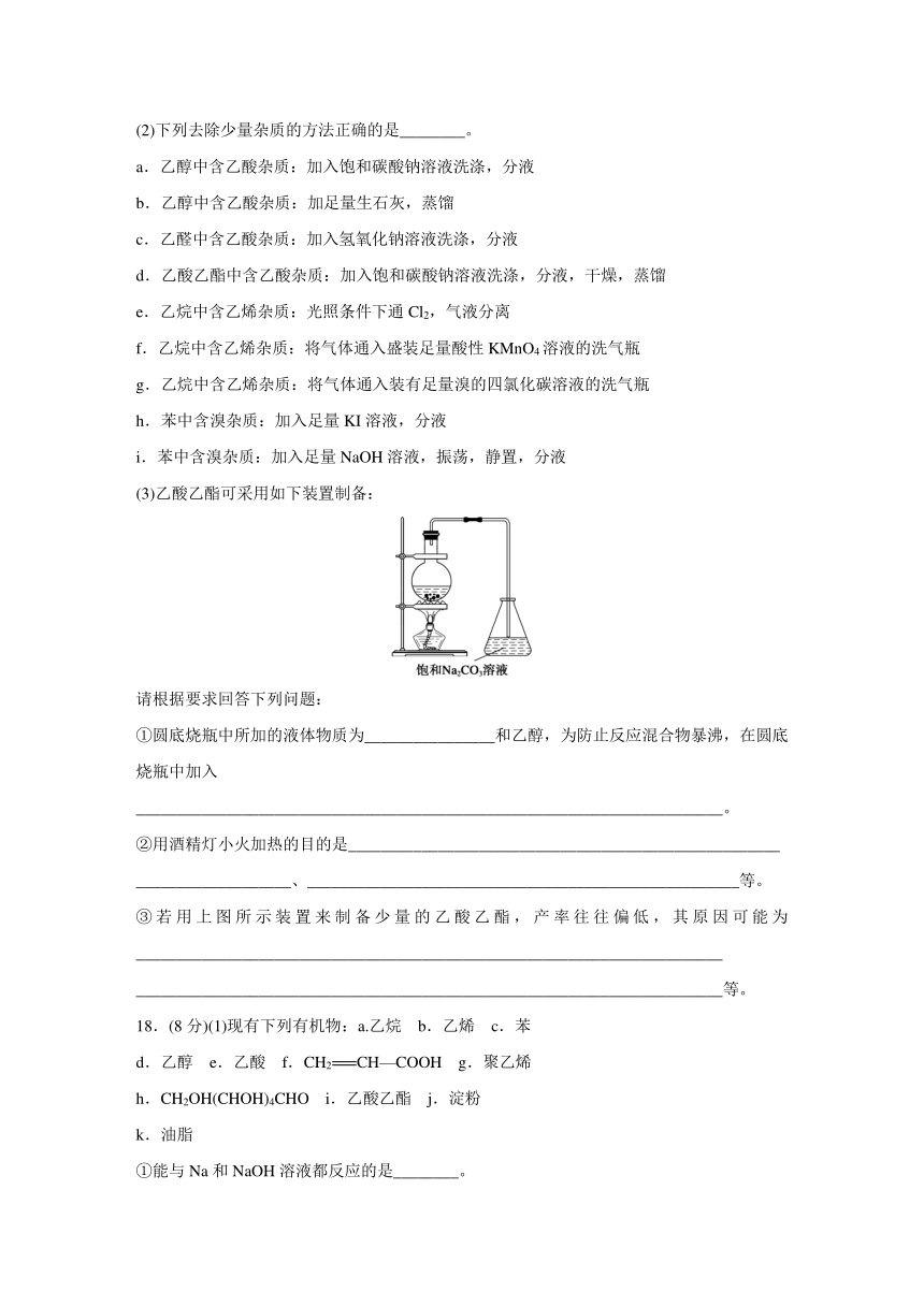 江苏省徐州市2015-2016学年高一化学苏教版必修2专题检测：专题3　有机化合物的获得与应用