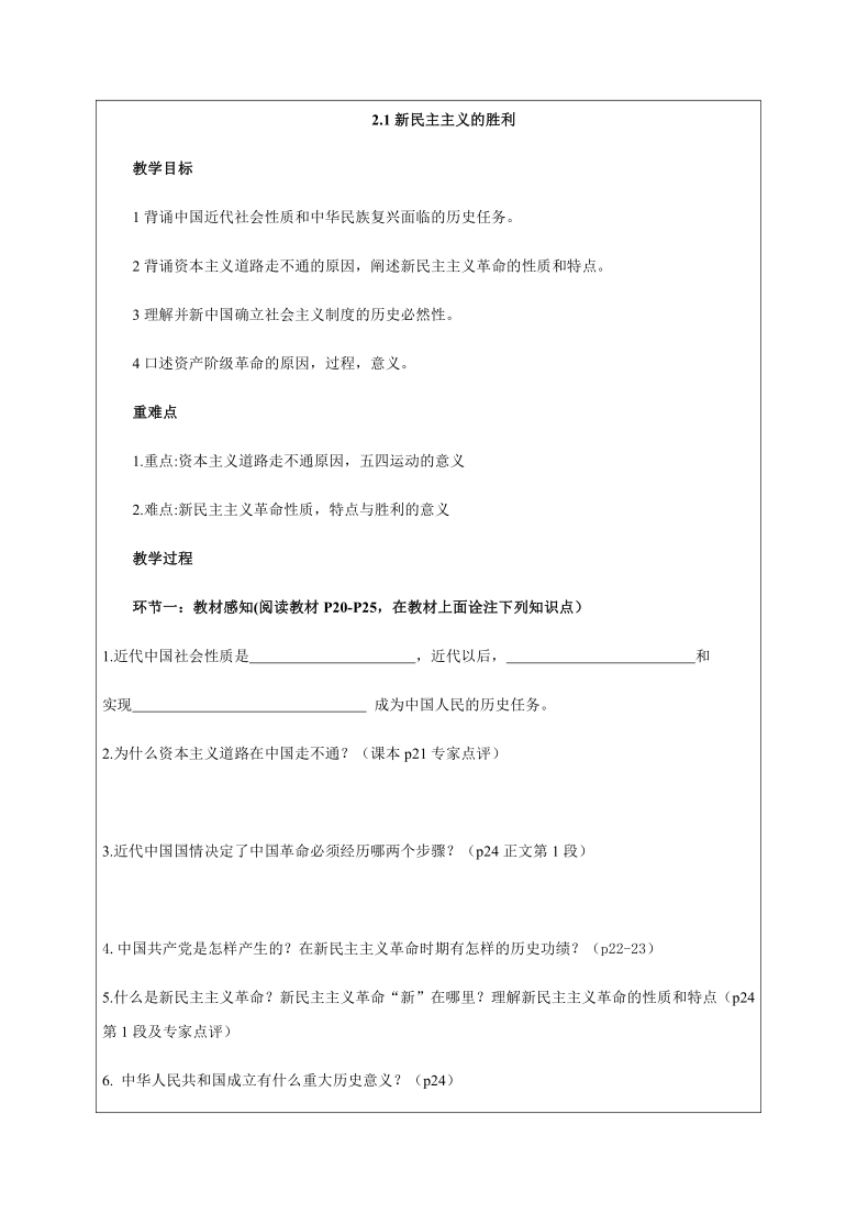 2.1 新民主主义革命的胜利 导学案 统编版政治必修1