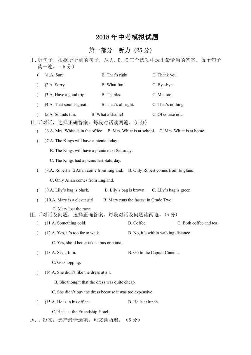 内蒙古根河市2018年中考模拟试题含答案