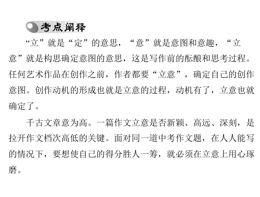 2014年中考作文复习系列：立意篇ppt课件