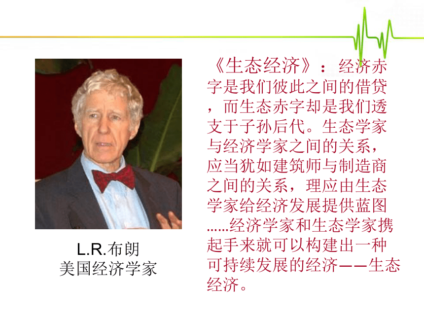 2020-2021学年高二生物人教版选修三5.1生态工程基本原理课件（共41张PPT）